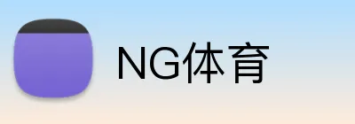 NG体育 Logo